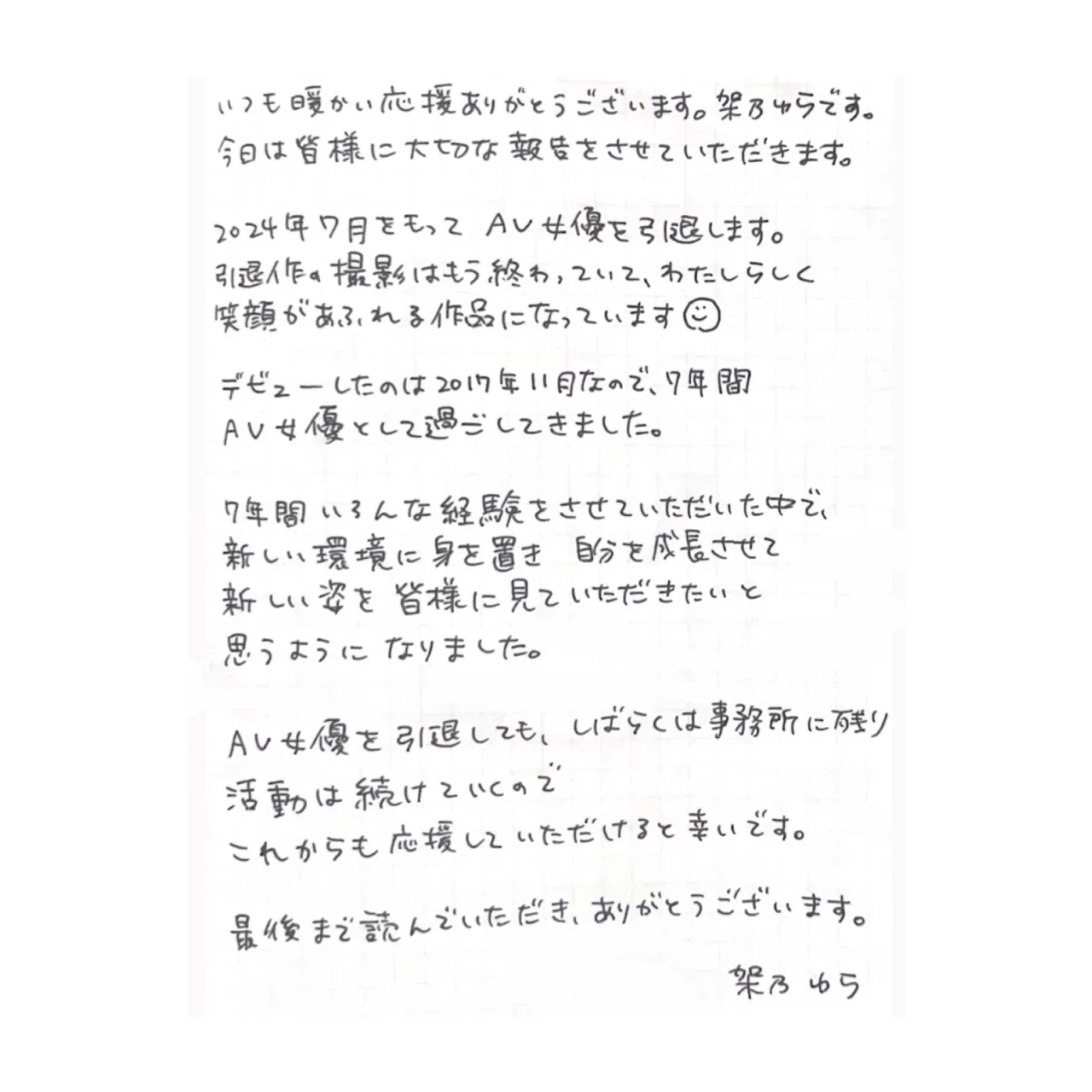 AV女优架乃由罗引退发表!告别7年专属女优生涯,将继续其他领域活动