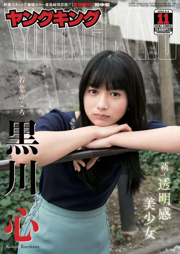 新人AV女优北冈果林艺人身分遭起底!竟是人气少女杂誌模特儿黑川心